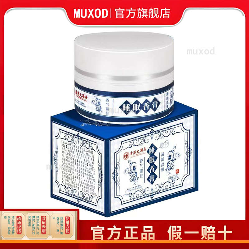正品睡眠香膏30g植物萃取香薰疲劳家用晚安睡眠舒眠膏