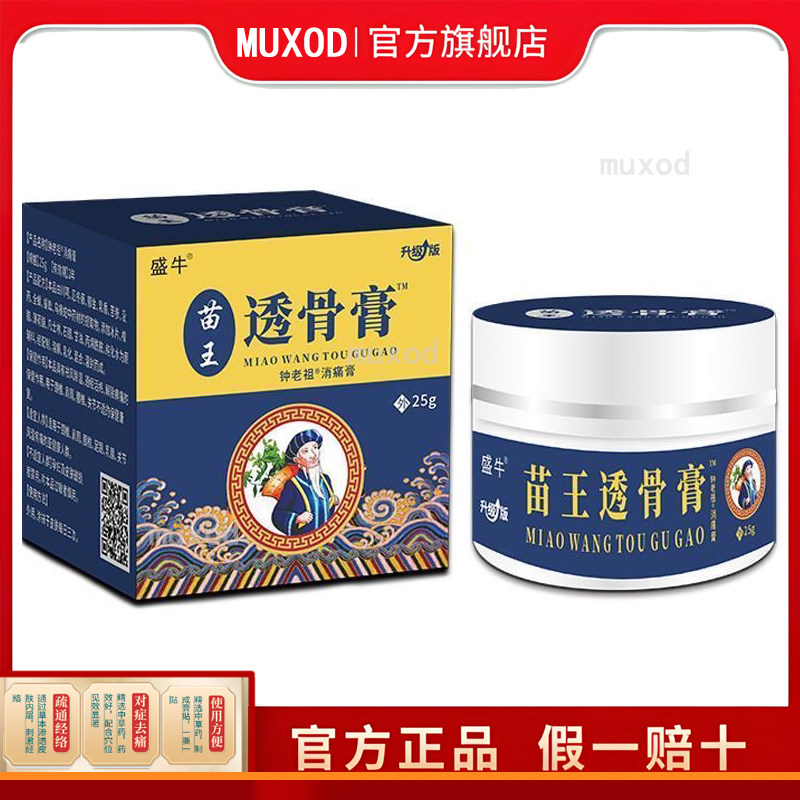 盛牛苗王透骨膏舒筋活络舒缓腰腿颈肩膝盖关节中老年送父母发热膏