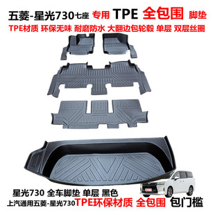 五菱星光730专用脚垫 星光730七座专用全包围耐磨防水TPE汽车脚垫