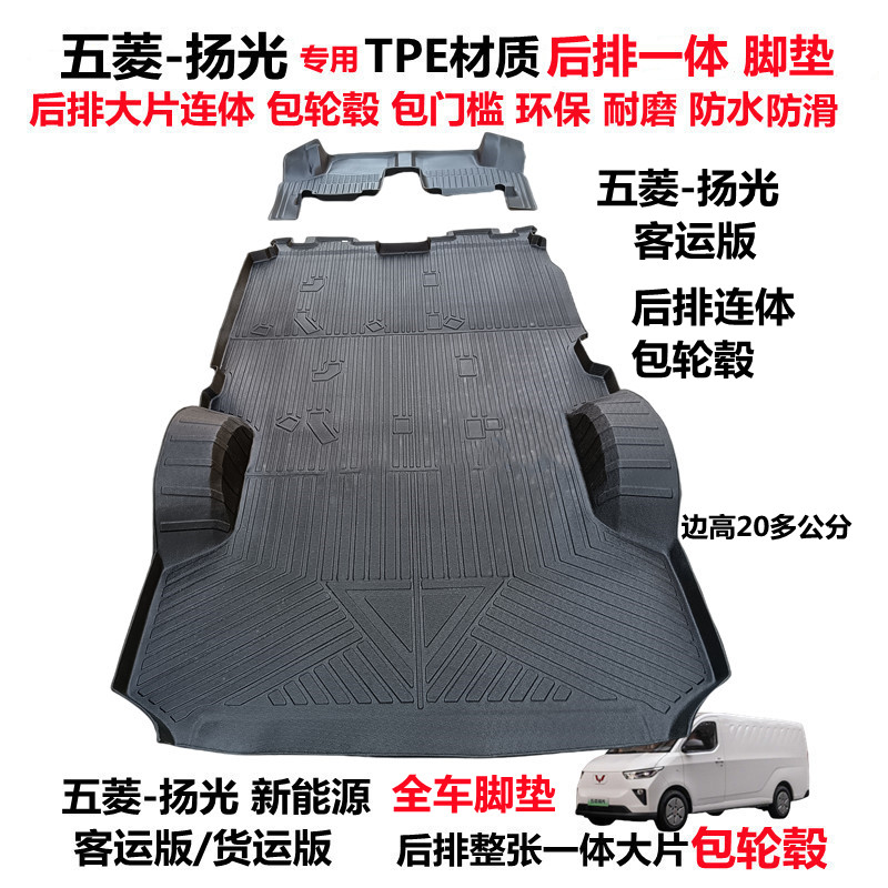 五菱扬光TPE耐磨一体全包围脚垫