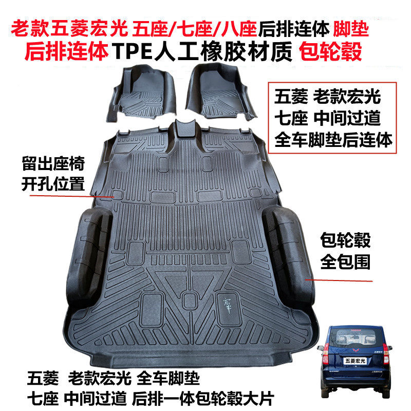 五菱宏光专用TPE后排一连体脚垫