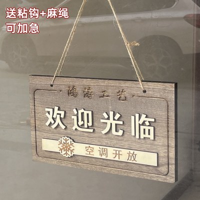 木质正在营业挂牌店铺门口玻璃门欢迎光临提示牌双面空调冷气开放