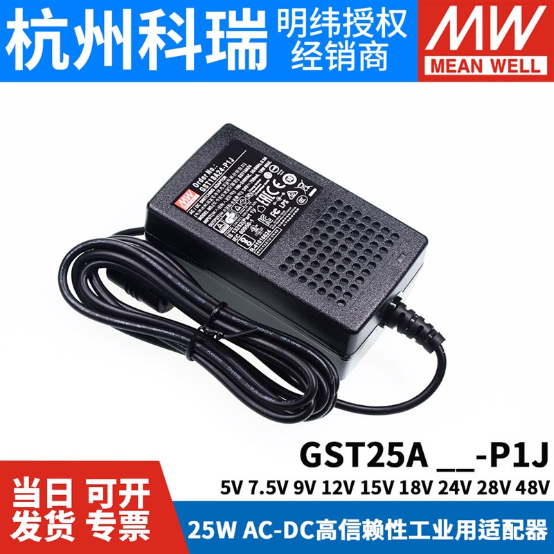 GST25A明纬P1J电源A05/A07/A09/A12/A15/A18/A24/A28/A48适配器V