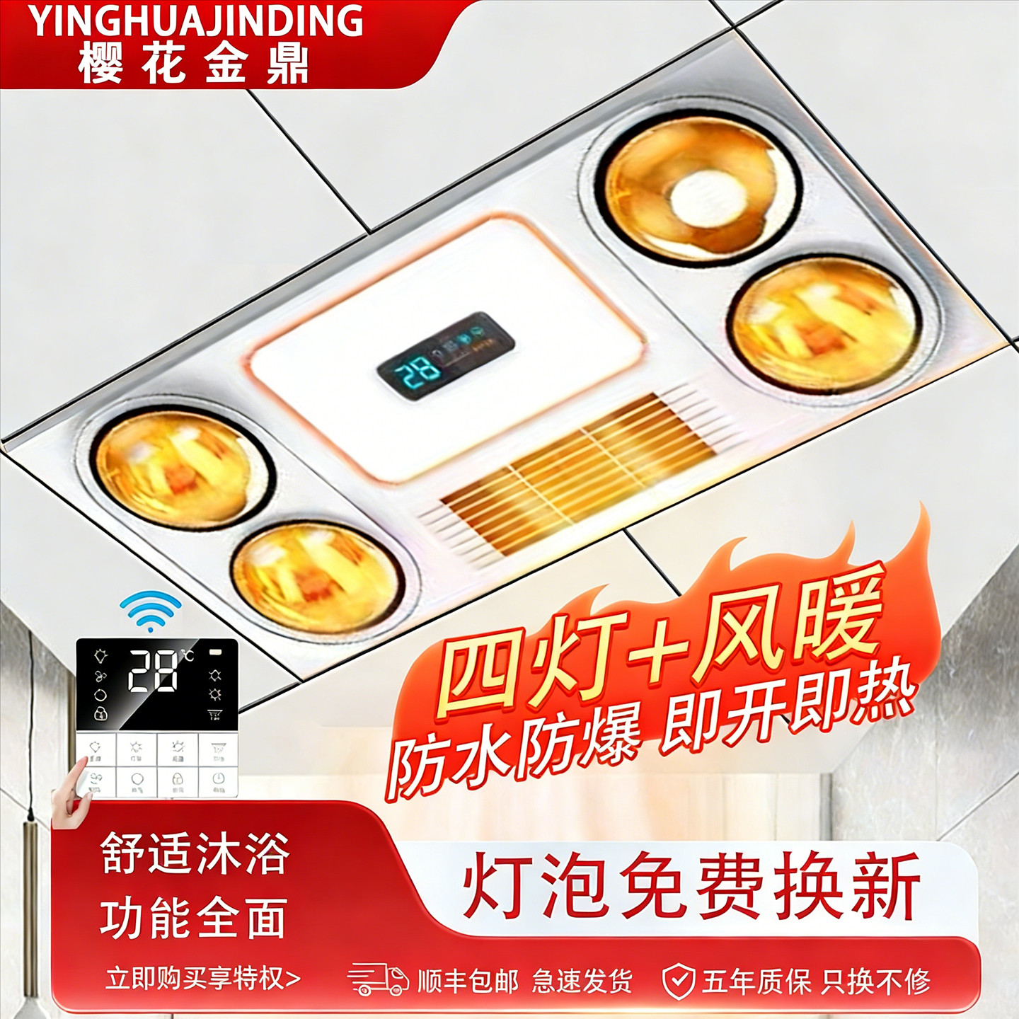 樱花金鼎集成浴霸暖灯取暖灯泡排气扇照明一体卫生间灯暖三合一