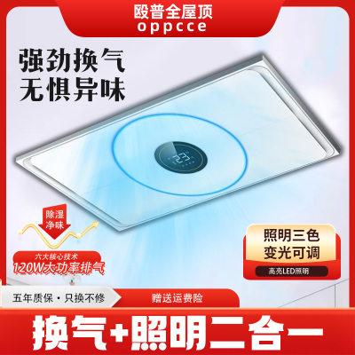 殴普集成吊顶换气照明二合一led灯排气扇厨房卫生间浴室排风