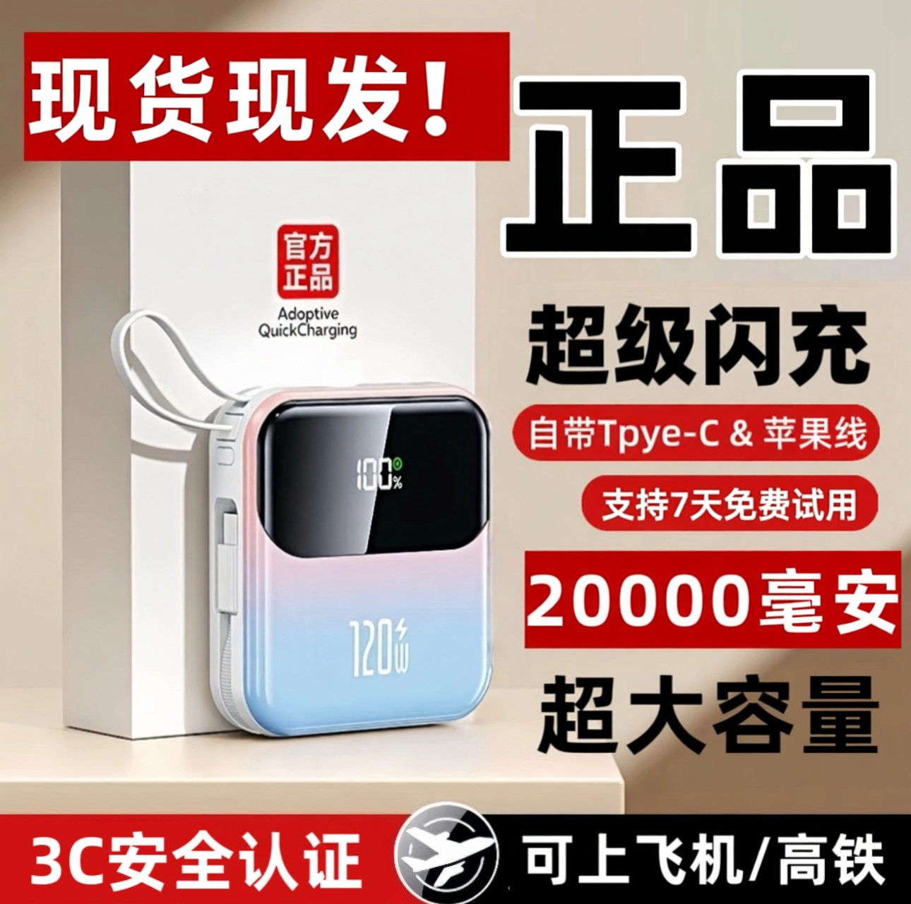 现货现发【3C认证可上飞机】2026新款支持超级快充20000毫安大容量自带双线快充小巧便捷充电宝适用所有手机