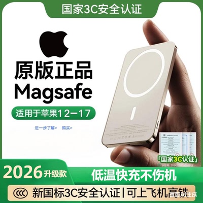 现货现发【充电宝3c认证可上飞机】MagSafe磁吸充电宝适配苹果Apple官新同款移动电源大容量20W快充超薄小巧