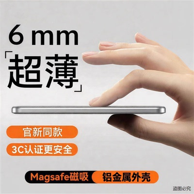 【6mm超薄丨官新同款丨3C认证】2026新款磁吸超薄充电宝支持无线+有线快充移动电源适用苹果兼容安卓华为小米