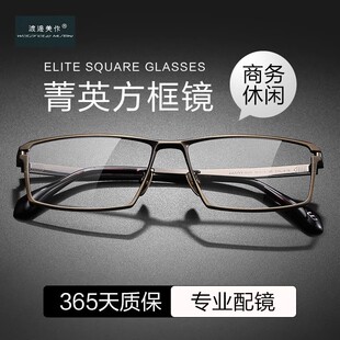 渡边美作防蓝光眼镜男纯钛菁英方轻盈舒适镜架可配度数散光近视镜