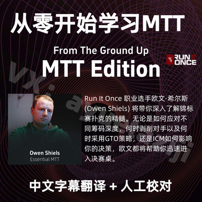 Run it Once From The Gound Up MTT 德州扑克锦标赛入门教学课程