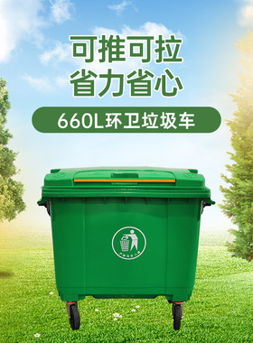 660L塑料加厚垃圾桶户外环卫手推式保洁垃圾车市政小区垃圾清运车