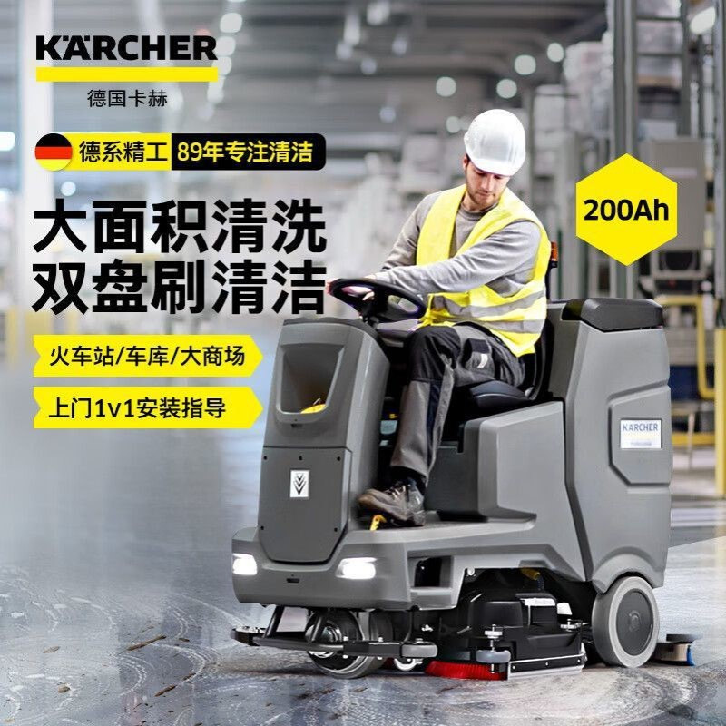德国卡赫BD75/120驾驶式洗地机洗地车擦地机吸干机车站地下车库