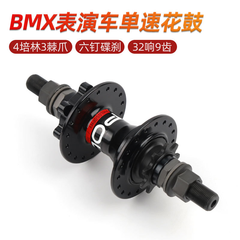 小轮车/BMX表演车花鼓碟刹铬钼钢轴心110开档36H铝合金右后花鼓
