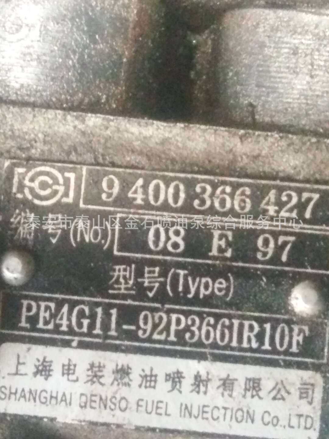 上海电装燃油喷油泵总成 9400366427 (带增压) 锡柴4110配套