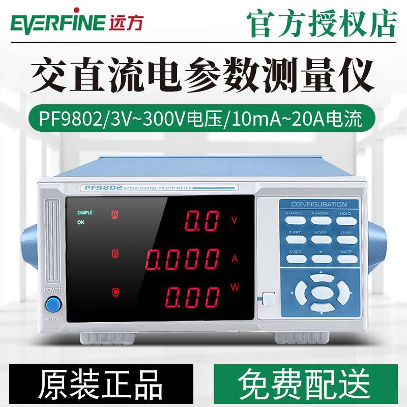 杭州远方功率计 PF9802 智能电量仪 交直流两用电参数测量仪