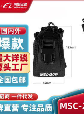 MSC-20B通用款对讲机皮套 宝锋888S耐用保护套佩戴腰可调尼龙布套