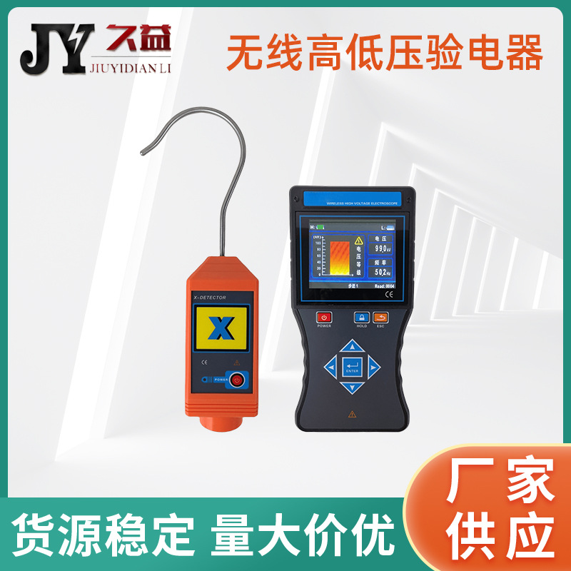 全智能无线高低压验电器（带电压显示）无线高压验电器带电压显示