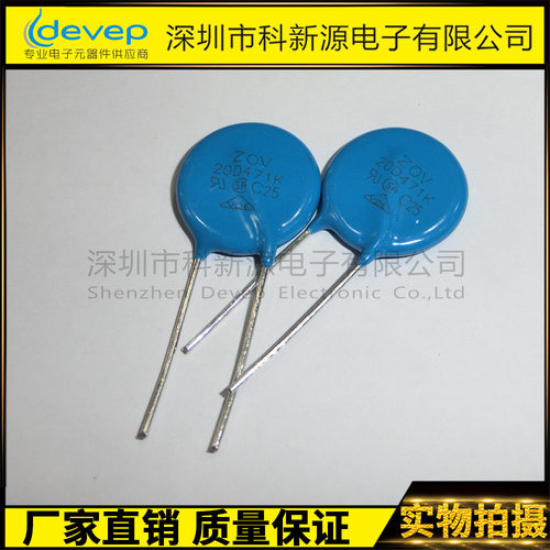压敏电阻ZOV 7D271K    270V 10%  P=5mm