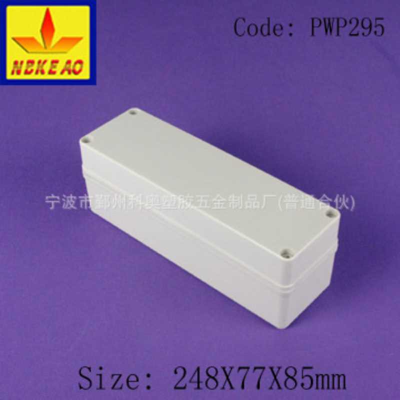 248*77*85ABS塑料防水盒 户外电缆过线盒电气盒,工业外壳PWP295