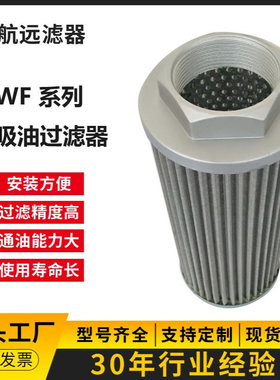 WFC-10C 吸油过滤器 WF吸油过滤器