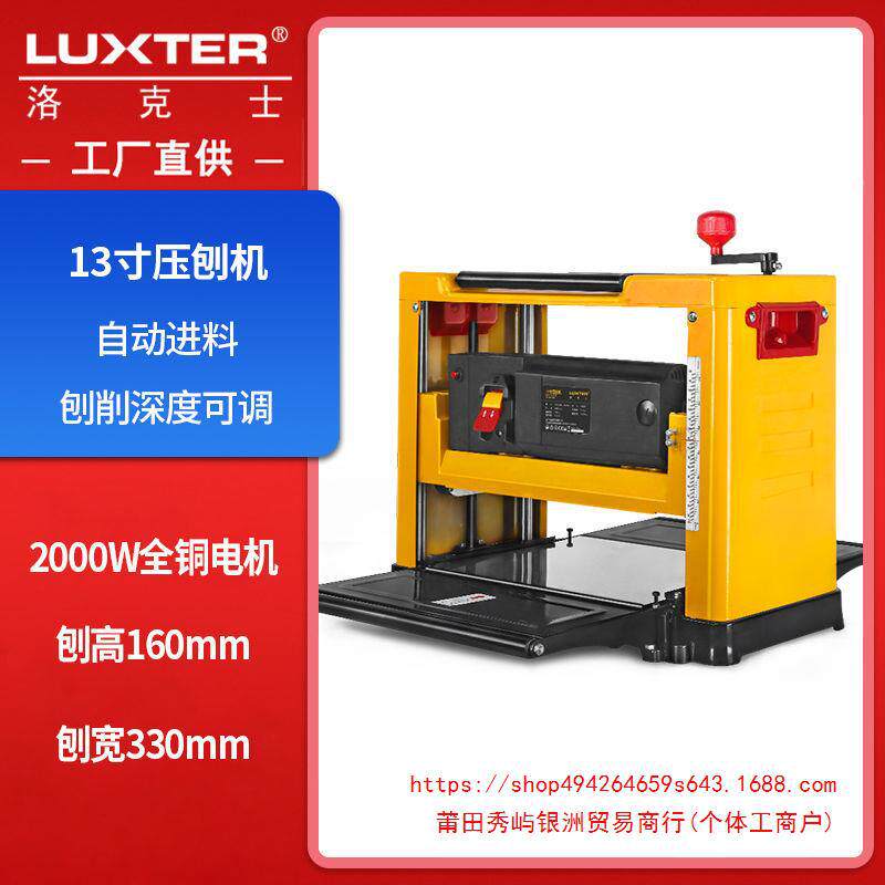 LUXTER压刨机13寸木工木方台式平刨机大功率打磨平整自动进料