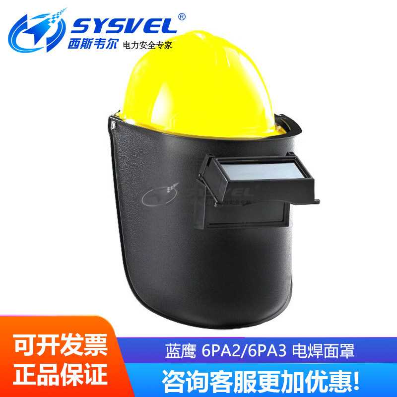 BLUE EAGLE蓝鹰 PP电焊面罩 6PA2/6PA3 防护罩