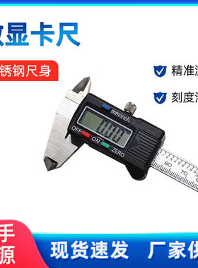 数显游标卡尺100黑色数显卡尺整体不锈钢材质大屏显示数据清晰
