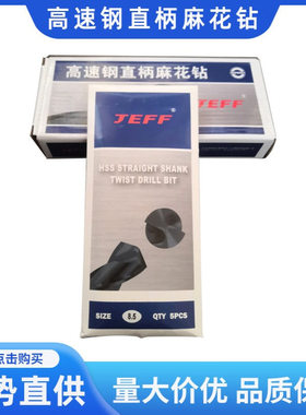 大连远东JEFF工具W43高速钢黑色钻头10.6 10.7 10.8 10.9 11真货