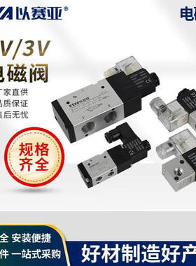 以赛亚 2V025/ 3V1-06 / 3V110 /3V410电磁阀