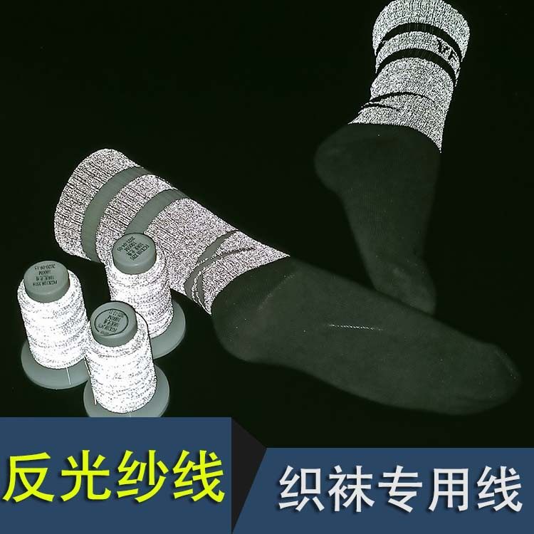 厂家批发反光线微弹反光纱线织袜用反光线50d/3反光纱提花线银色,办公设备/耗材/相关服务,其它,淘宝优惠券,粉丝福利购,淘宝优惠卷