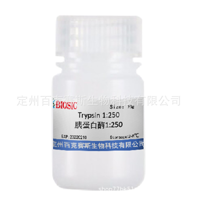 胰蛋白酶1:250 实验用试剂 CAS:9002-07-7  Trypsin