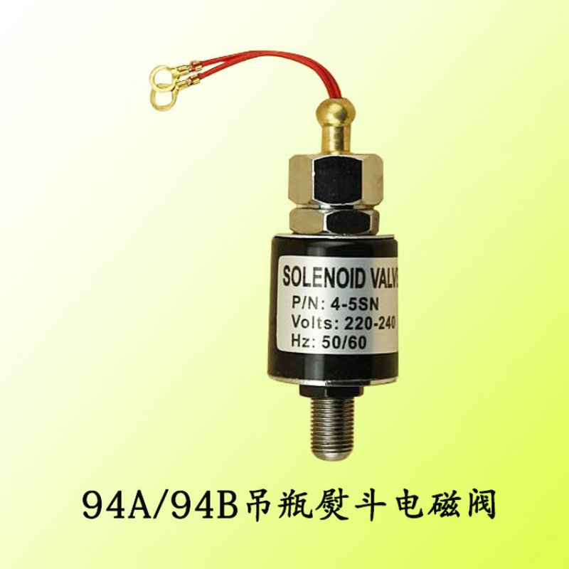 94B型烫斗电磁阀