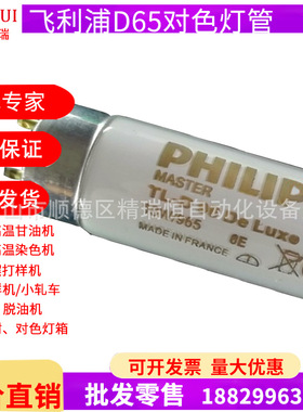 D65灯管TL-D 90 DeLuxe 18W/965 标准光源对色灯管
