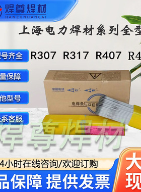 现货供应上海电力PP-W707低温钢电焊条W707低温钢焊条 规格齐全
