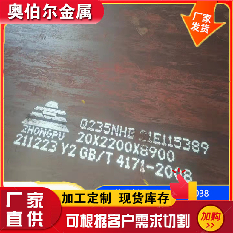 切割零售Q235NH耐候钢板 q355nhc耐候板 Q355NH weather plate