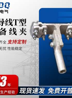 电力金具螺栓型双导线T形设备线夹TYS-240/120设备线夹
