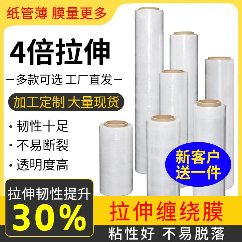 PE拉伸膜缠绕膜50CM塑料薄膜工业保护打包装围大卷保鲜膜厂家批发