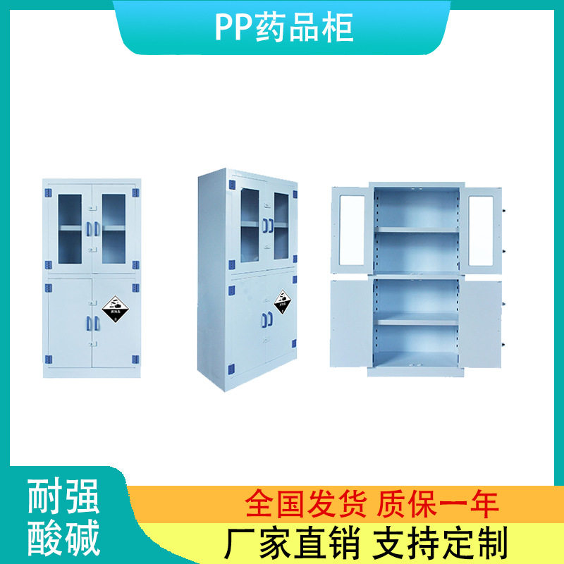 实验室PP强酸强碱安全柜存储柜耐腐蚀化学品器皿柜PP药品柜办公柜,标准件/零部件/工业耗材,其他管件,淘宝优惠券,粉丝福利购,淘宝优惠卷