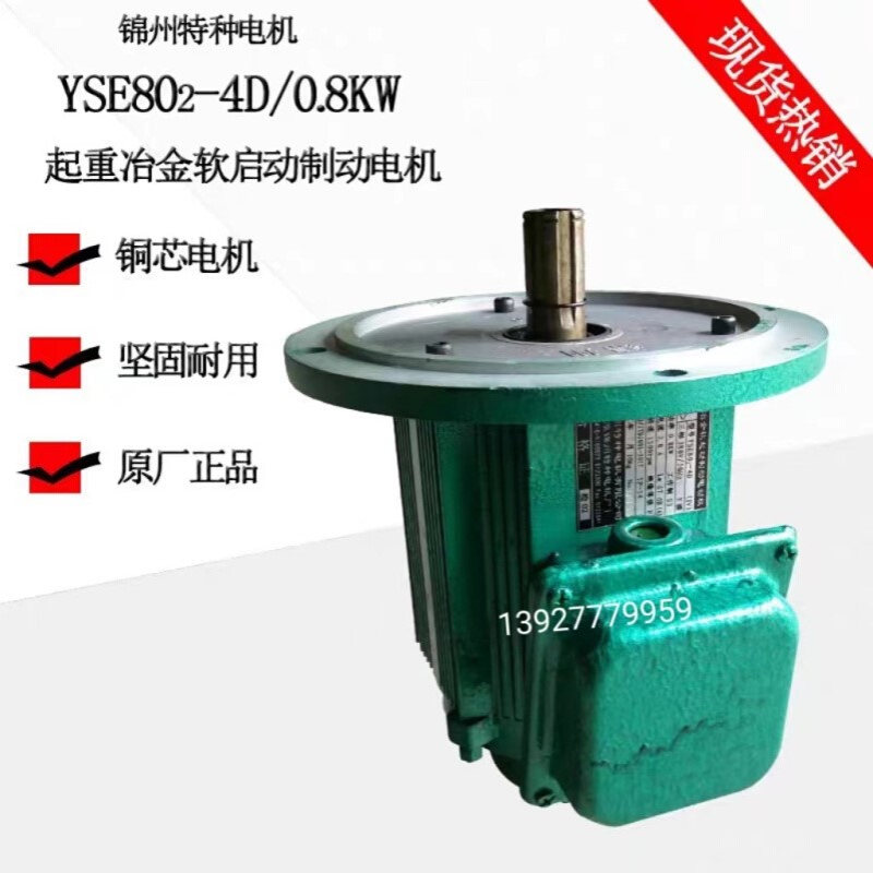 厂家优惠价批发 锦州特种软启动YSE802-4D电机马达  行车 行吊
