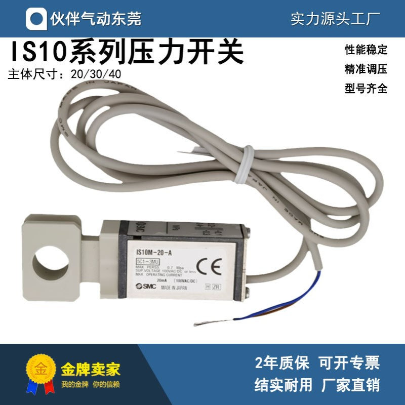 伙伴气动隔板压力开关IS10M-20-A/30/40-A 20-6-A 30-6-A 40-6-A
