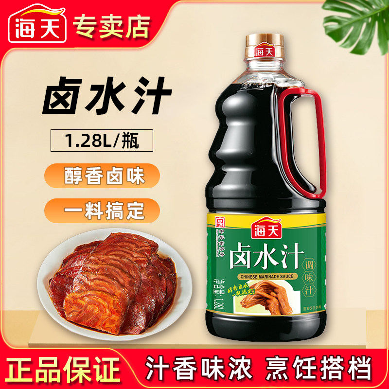 海天卤水汁1.28L家用醇香卤水汁图片