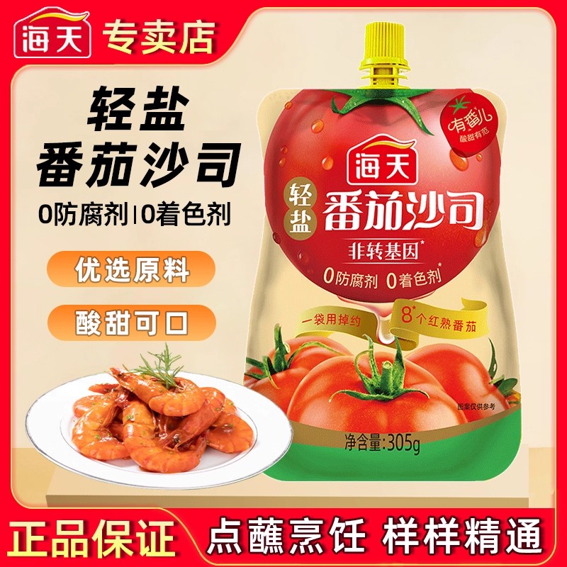 海天轻盐番茄沙司305g挤挤装