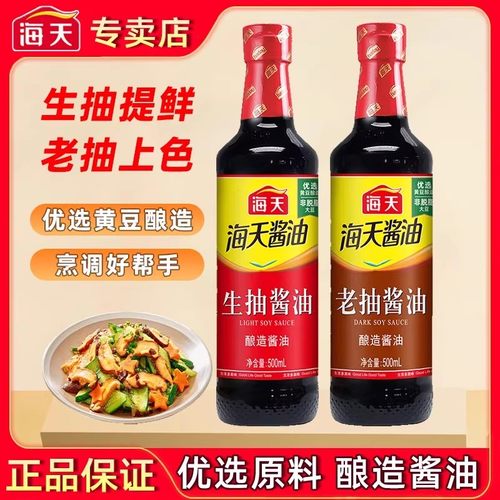 海天生抽老抽酱油500ml精制料酒