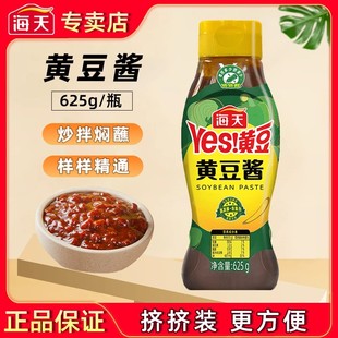 海天黄豆酱625g挤挤瓶炒菜拌面豆瓣酱东北蘸酱下饭酱家用厨房酱料