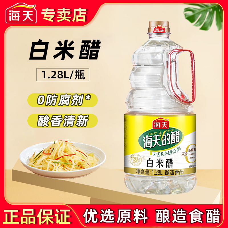 海天白米醋1.28L商用大桶装