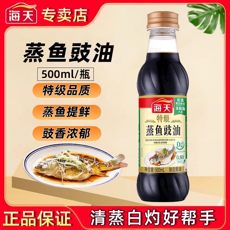 海天特级蒸鱼豉油500ml清蒸鱼海鲜炒菜凉拌蒸蛋酿造生抽家用调料,粮油调味/速食/干货/烘焙,酱油,淘宝优惠券,粉丝福利购,淘宝优惠卷