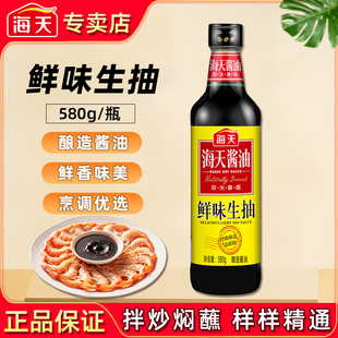 海天鲜味生抽酱油580g家用烹饪酿造酱油凉拌火锅炒菜提鲜增香调料