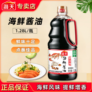 海天海鲜酱油大瓶生抽凉拌炒菜提鲜酿造酱油商用餐饮1.28L百补