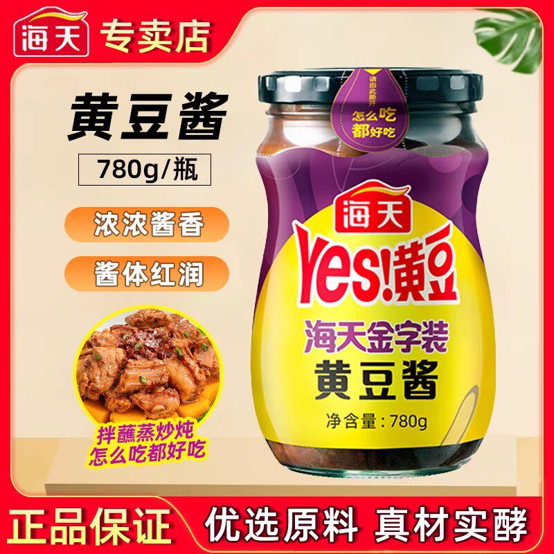 海天金字黄豆酱780g烹饪调味料