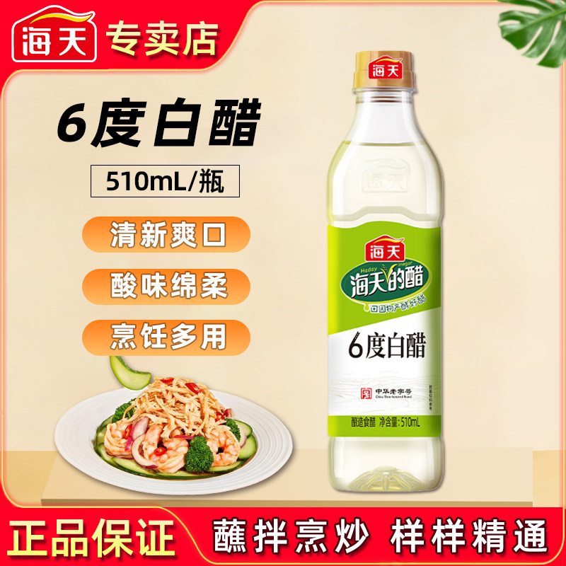 海天6度白醋510ml瓶装凉拌炒菜腌制泡菜食醋饺子醋家庭装调味MSKJ